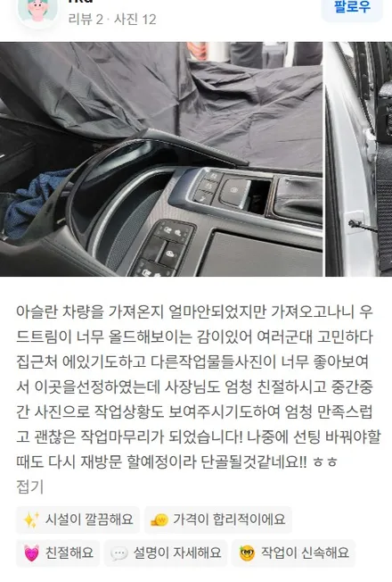 [중랑구, 성동구 랩핑 샵] 현대 아슬란 내부 우드트림 랩핑 시공후기_이니파인 / 서울 중랑