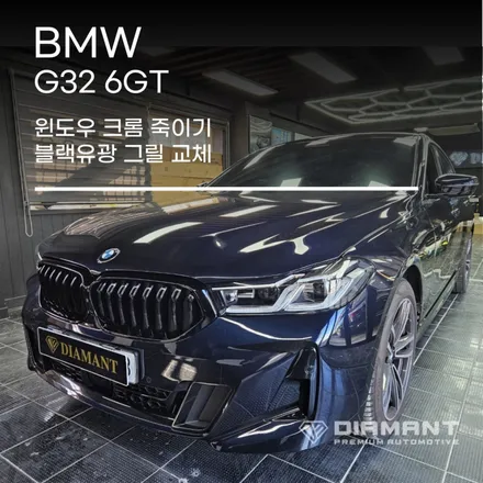 부산해운대랩핑 BMW 크롬죽이기, 블랙 유광그릴 교체 / 부산 해운대구