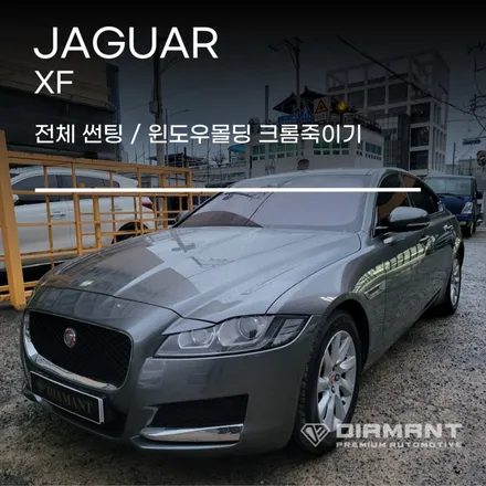 부산해운대썬팅 재규어 글라스틴트 펜더 S 크롬 죽이기 랩핑 외 시공 / 부산 해운대구