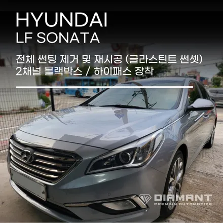 부산해운대썬팅 LF 소나타 전체썬팅제거 및 재시공 전문 / 부산 해운대구