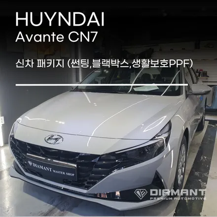 부산해운대튜닝 아반떼 신차패키지 썬팅,블랙박스,생활보호PPF까지 한번에 / 부산 해운대구