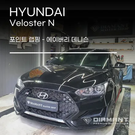 부산해운대랩핑 벨로스터 N 에이버리데니슨 포인트랩핑 / 부산 해운대구