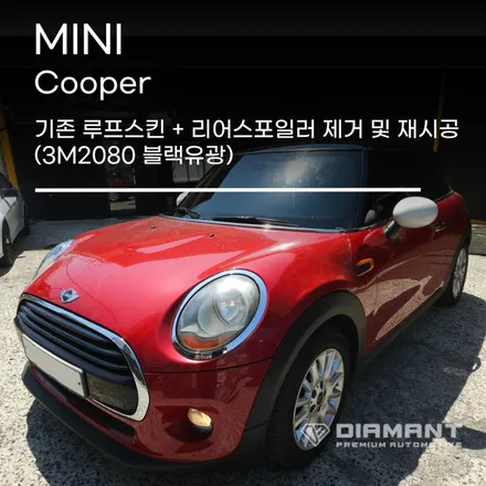 부산해운대루프스킨랩핑 미니쿠퍼 3M2080 블랙유광 랩핑재시공 / 부산 해운대구