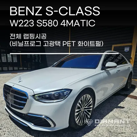 부산해운대랩핑 벤츠 W223 비닐프로그 고광택PET 전체랩핑시공 / 부산 해운대구