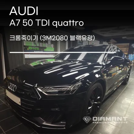 부산해운대랩핑 아우디 A7 크롬죽이기 3M2080블랙유광 랩핑시공완료 / 부산 해운대구