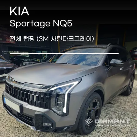 부산해운대랩핑 스포티지 NQ5 3M 사틴다크그레이 전체랩핑 시공완료 / 부산 해운대구