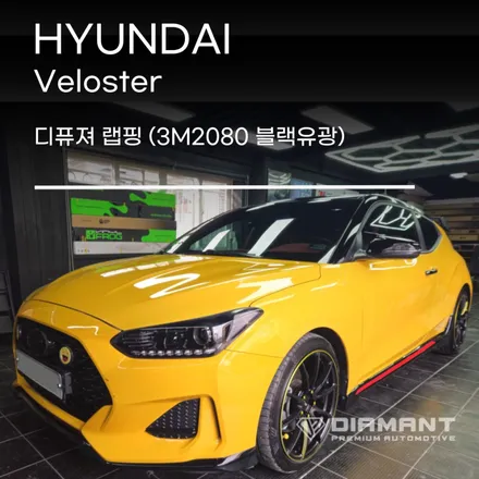 부산해운대랩핑 벨로스터 디퓨져 3M2080 블랙유광 랩핑시공완료 / 부산 해운대구