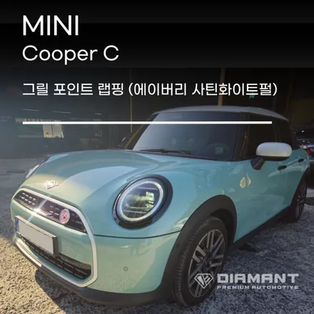 부산해운대랩핑 미니쿠퍼C 그릴포인트랩핑 에이버리 그릴튜닝시공 / 부산 해운대구