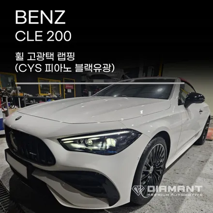 부산해운대랩핑 벤츠 CLE 200 휠랩핑 CYS 고광택 블랙유광으로  시공완료 / 부산 해운대구
