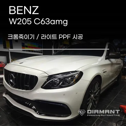 부산해운대랩핑 벤츠 W205 C클래스 크롬죽이기, 라이트PPF 까지 전문튜닝샵 디아만트 / 부산 해운대구