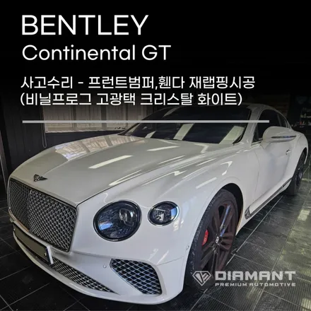 부산해운대랩핑 벤틀리 GT 컨티넨탈 사고수리후 프런트 범퍼,휀다 비닐프로그 고광택랩핑 시공완료 / 부산 해운대구
