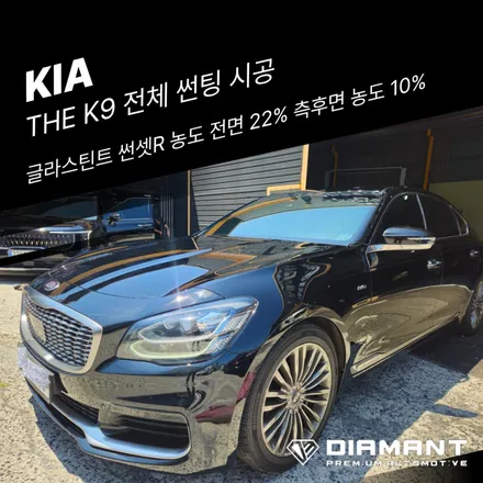부산해운대 기아 더 K9 전체 글라스틴트 썬팅 시공 / 부산 해운대구