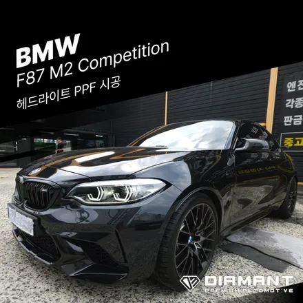 부산해운대PPF BMW F87 M2 컴페티션 헤드라이트 PPF 시공 / 부산 해운대구