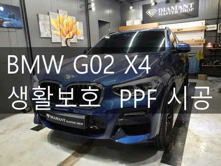 BMW G02 X4 신차 생활보호 PPF 시공 부산 송정 기장 PPF 필름 시공 / 부산 해운대구
