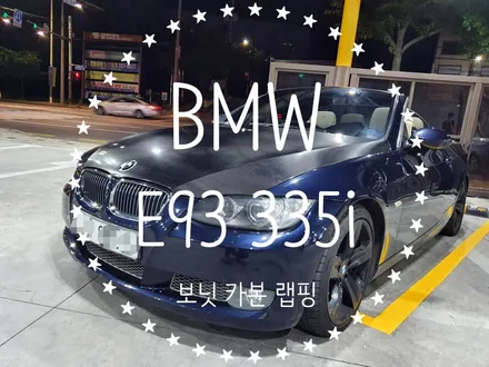 부산 송정 기장 BMW E93 335i 컨버터블 보닛 6D카본 랩핑 시공 / 부산 해운대구