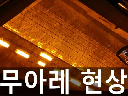 그렌져 IG (PL) 신차 탁송 신차검수 글라스틴트 선셋 전체 썬팅 시공 부산 송정 기장 썬팅 / 부산 해운대구