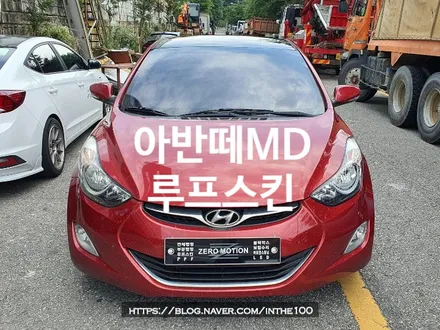 전주랩핑 루프스킨 아반떼 MD 3M2080 유광블랙 전주루프스킨 랩핑맛집 전주 제로모션 / 전주시 덕진구 팔복동