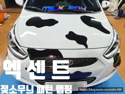 전주랩핑 랩핑맛집 엑센트 특수제작 랩핑 전주전체랩핑 전주 제로모션 / 전주시 덕진구 팔복동