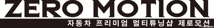 전주랩핑 제네시스 G70 스포츠 스타일리시한 여름의 맛 -전주 제로모션 / 전주시 덕진구 팔복동