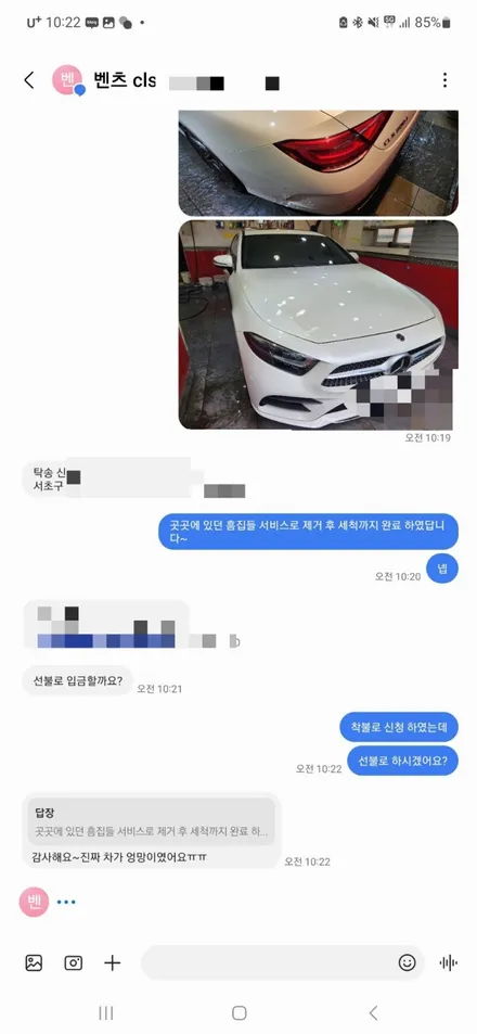벤츠 cls 300 판금도색 차량 흠집 긁힘 제거/ bmw 730d 범퍼 보험 수리 ppf 랩핑 / 렉서스 es300h 신차 가죽 시트 코팅 비용 / 서울 서대문구