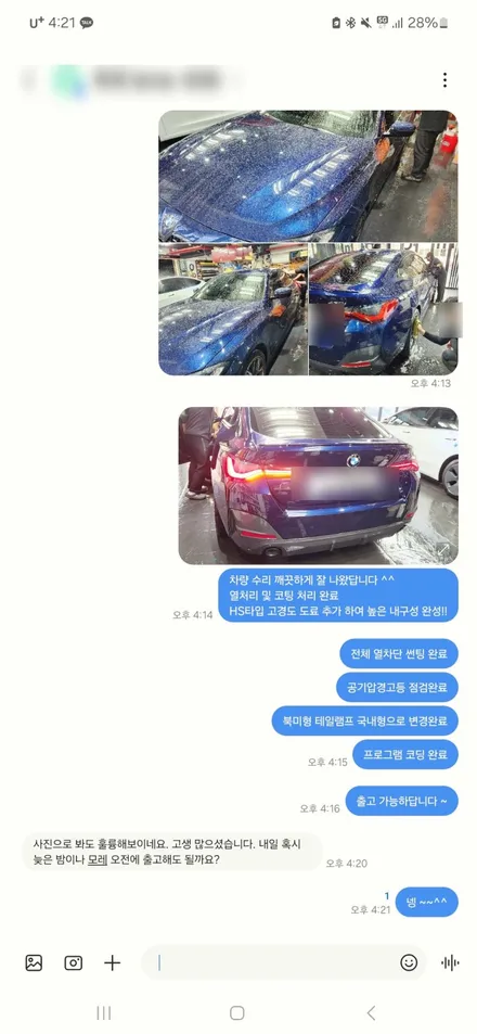 범퍼 긁힘 / 깨짐 수리 비용 부담 되면 복원 도색 - 보험처리 벤츠 S 클래스 / 서울 서대문