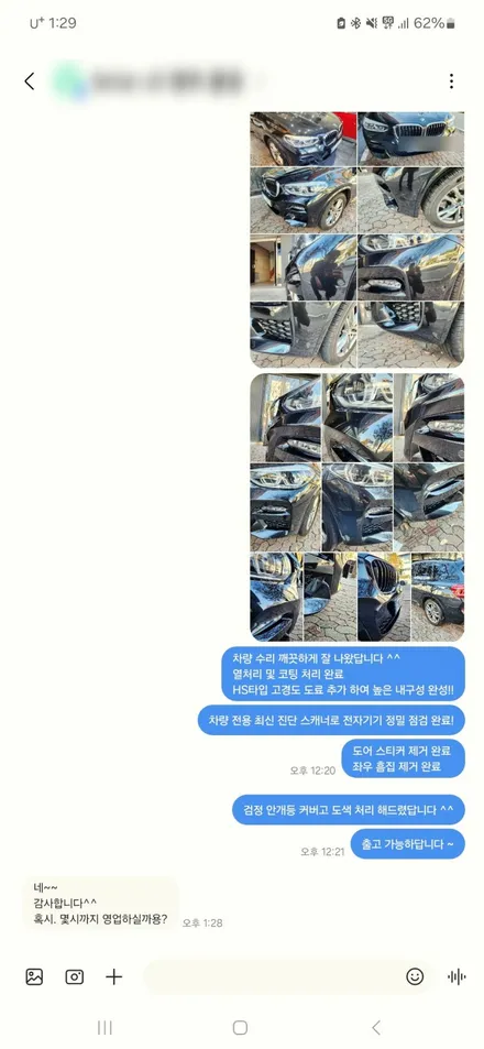 벤츠 E350 접촉사고 트렁크 교체 외제차수리 공업사 차량 스크래치 제거 // 영등포구 구로구 양천구 / 서울 서대문