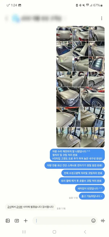 벤츠 GLC 300 서비스센터 견적 받고 전문 수리센터 방문 후기 / 서울 서대문