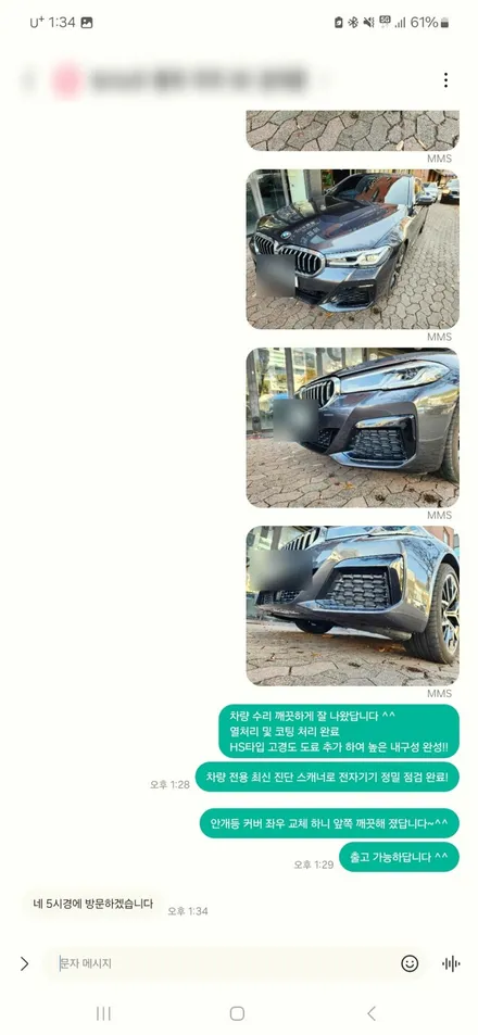 벤츠 E350 접촉사고 트렁크 교체 외제차수리 공업사 차량 스크래치 제거 // 영등포구 구로구 양천구 / 서울 서대문