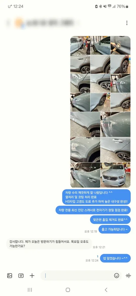 주차된 차 긁혔을때 대처 어떻게 할까? 긁힘 보험수리 후기 / 서울 서대문