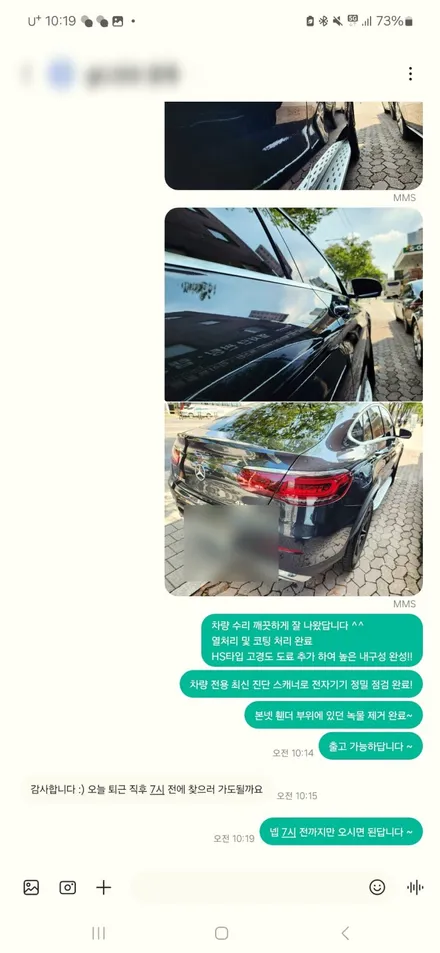 벤츠 S400D 앞범퍼 도장 수리 전문 // 차량 도색 페인트 잘하는곳 / 성동구 성북구 동대문구 정비소 / 서울 서대문