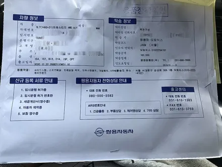 올뉴렉스턴 신차검수 결함 내용 / 서울 서대문