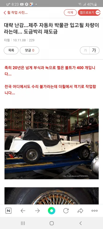 부산휠복원since2006[원조] 부산휠수리since2006[원조] 올드카휠수리 올드카휠복원 추억으로! / 부산 기장군