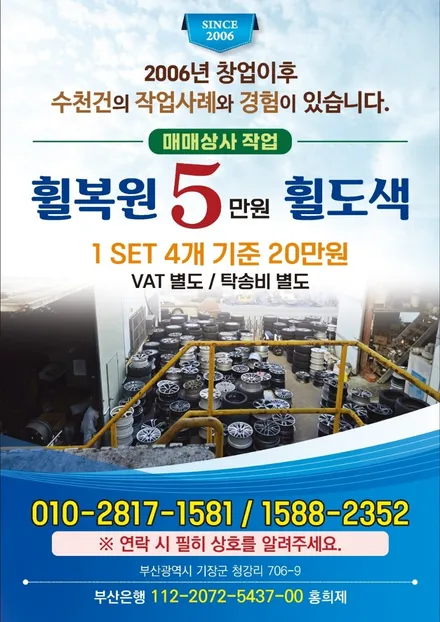 원조[부산 휠 복원] 매매상사 묻지 마 블랙 유광 휠도 색 5만 원 작업! / 부산 기장군
