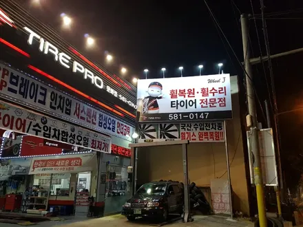 원조[부산휠복원] 기아 K7 순정 휠 정비 공장 사고 건 수리 작업! / 부산 기장군