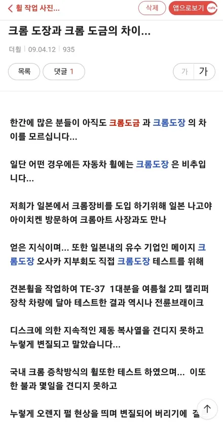 원조[부산휠복원] 카니발 크롬 휠 도장 벗겨짐 휠도색! / 부산 기장군