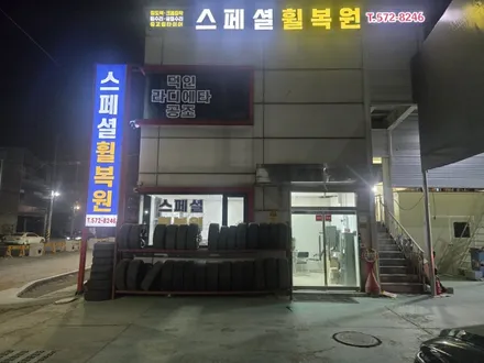 원조[부산휠복원] 아오닉5N 휠굴절수리! / 부산 기장군