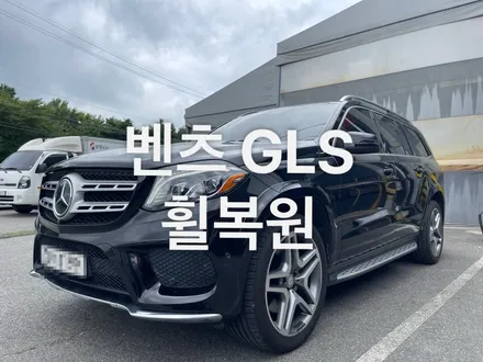 천안) 벤츠 GLS X166 하이그로시블랙 휠복원