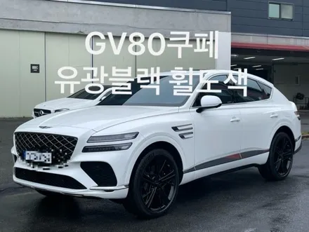천안) GV80쿠페 유광블랙 휠도색