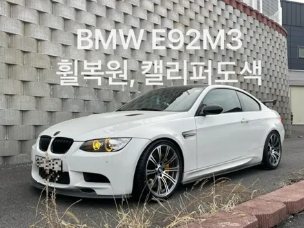 천안) BMW E92 M3휠복원, 캘리퍼도색