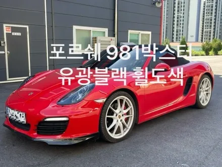 천안아산휠복원 찐후기 포르쉐 981박스터 분체도색 작업기