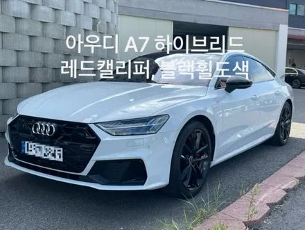아우디 A7하이브리드 천안휠도색,아산캘리퍼도색