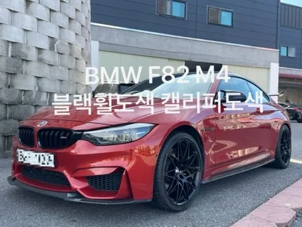 BMW F82 M4 천안 잇휠에서 휠도색 했어요