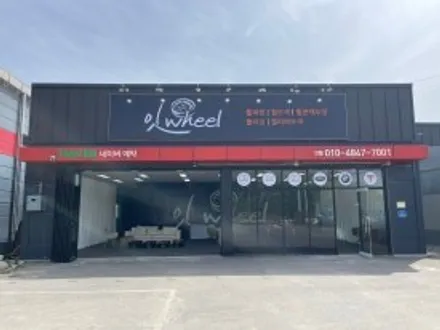 [공지] 잇휠 시설안내(faet.시작이반)