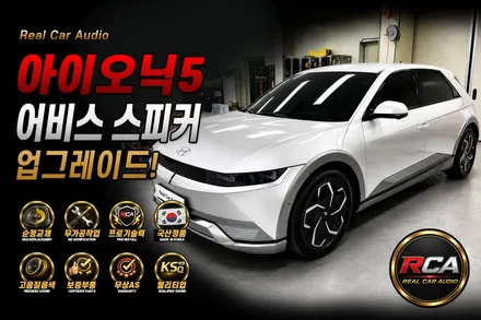 대전 카오디오 | 현대 아이오닉5 플래그십 ABYSS 6.5H 스피커 튜닝
