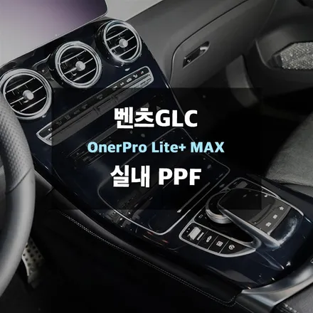 오산PPF 벤츠실내 / 경기 수원 영통