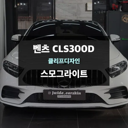 수원 광교 PPF 전문업체 스모그라이트 시공은 바로 이곳에서 / 경기 수원 영통