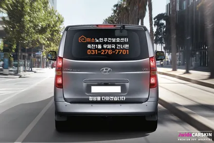 자동차광고랩핑 스타렉스 업체광고 실사랩핑 / 수원,광교,동탄