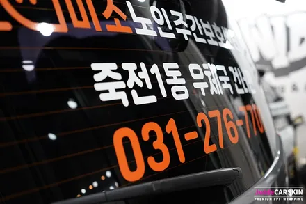 자동차광고랩핑 스타렉스 업체광고 실사랩핑 / 수원,광교,동탄