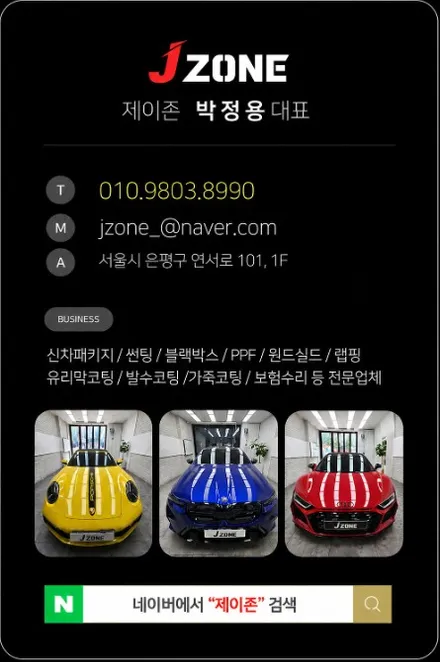 은평구에서 솔라가드 볼텍스IR 썬팅,PPF 신차패키지를 고민중이신가요!? / 은평, 연신내, 응암