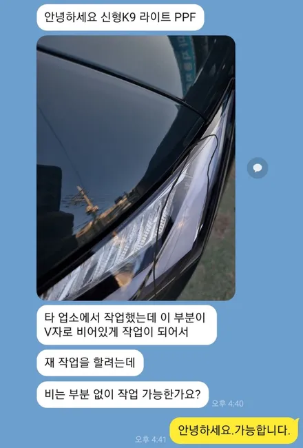 인천PPF_헤드라이트PPF 잘못하면 차 망가집니다!